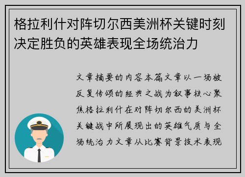 格拉利什对阵切尔西美洲杯关键时刻决定胜负的英雄表现全场统治力 格拉利什对阵切尔西美洲杯关键时刻决定胜负的英雄表现全场统治力