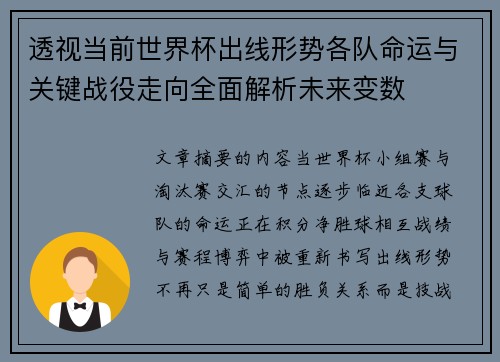 透视当前世界杯出线形势各队命运与关键战役走向全面解析未来变数 透视当前世界杯出线形势各队命运与关键战役走向全面解析未来变数