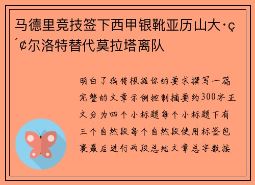 马德里竞技签下西甲银靴亚历山大·索尔洛特替代莫拉塔离队