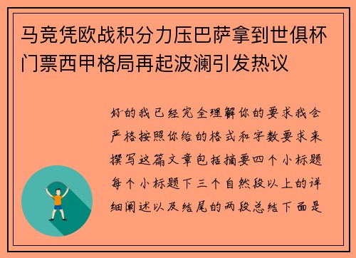 马竞凭欧战积分力压巴萨拿到世俱杯门票西甲格局再起波澜引发热议 马竞凭欧战积分力压巴萨拿到世俱杯门票西甲格局再起波澜引发热议