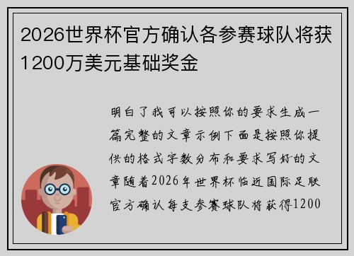 2026世界杯官方确认各参赛球队将获1200万美元基础奖金 2026世界杯官方确认各参赛球队将获1200万美元基础奖金