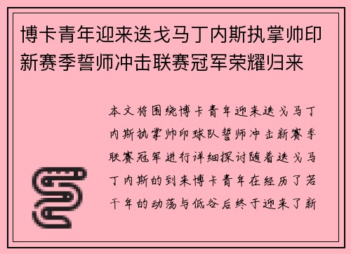 博卡青年迎来迭戈马丁内斯执掌帅印新赛季誓师冲击联赛冠军荣耀归来 博卡青年迎来迭戈马丁内斯执掌帅印新赛季誓师冲击联赛冠军荣耀归来