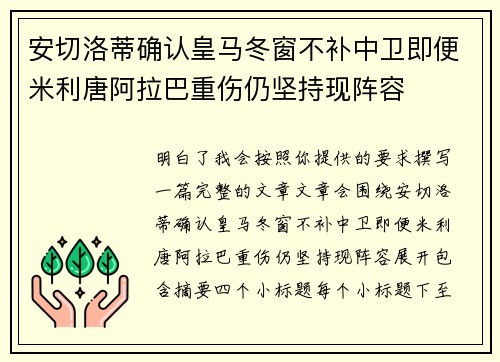 安切洛蒂确认皇马冬窗不补中卫即便米利唐阿拉巴重伤仍坚持现阵容 安切洛蒂确认皇马冬窗不补中卫即便米利唐阿拉巴重伤仍坚持现阵容