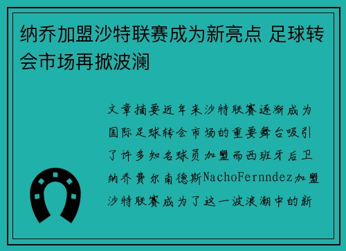 纳乔加盟沙特联赛成为新亮点 足球转会市场再掀波澜 纳乔加盟沙特联赛成为新亮点 足球转会市场再掀波澜