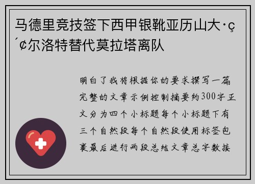 马德里竞技签下西甲银靴亚历山大·索尔洛特替代莫拉塔离队